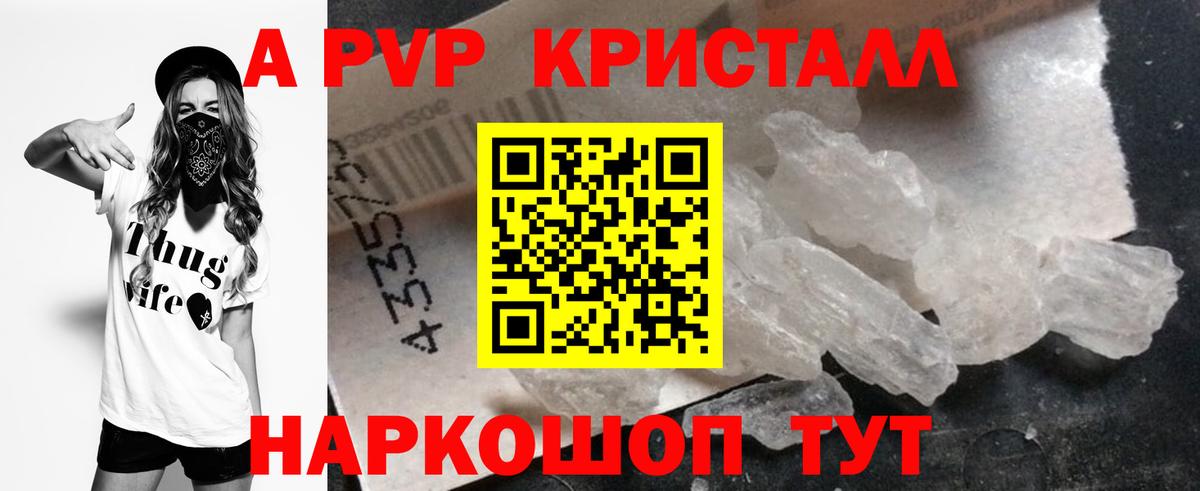 A-PVP кристаллы  Alfa_PVP Соль  Alfa_PVP мука  Шадринск  Вход с VPN 