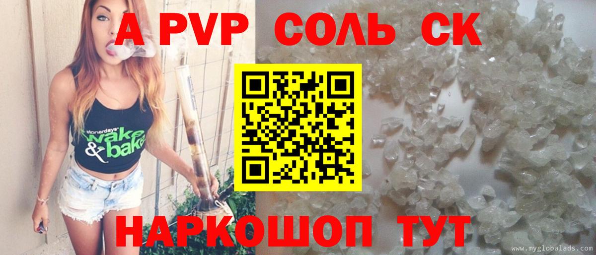Alpha PVP кристаллы Шадринск