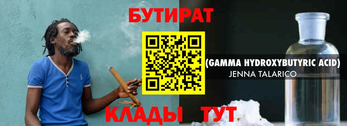 БУТИРАТ жидкий экстази  Бутират  Шадринск  Вход с VPN 