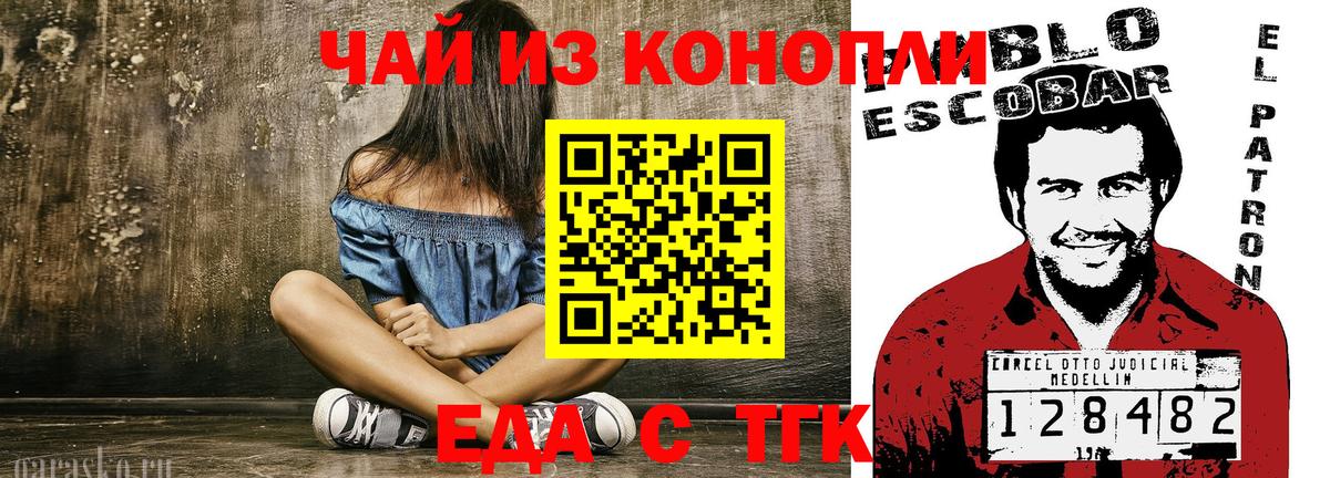 Еда ТГК конопля  Вход с VPN  Шадринск 