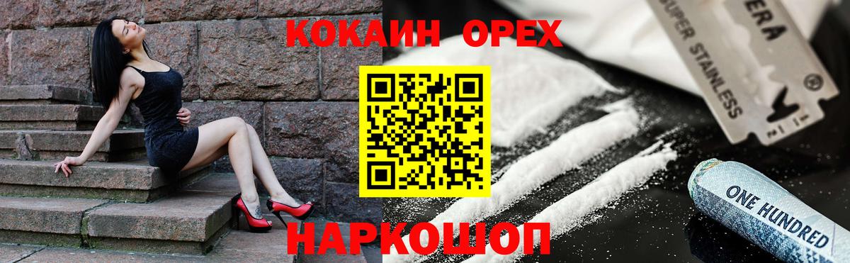 КОКАИН  COCAIN Колумбийский  Вход с VPN  Шадринск  КОКАИН 99% 