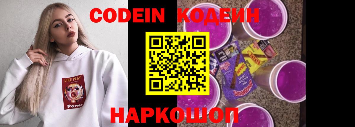 Codein Purple Drank  Вход с VPN  Шадринск 