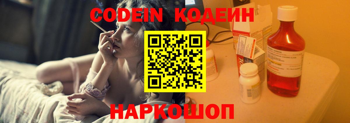 Кодеиновый сироп Lean Purple Drank Шадринск