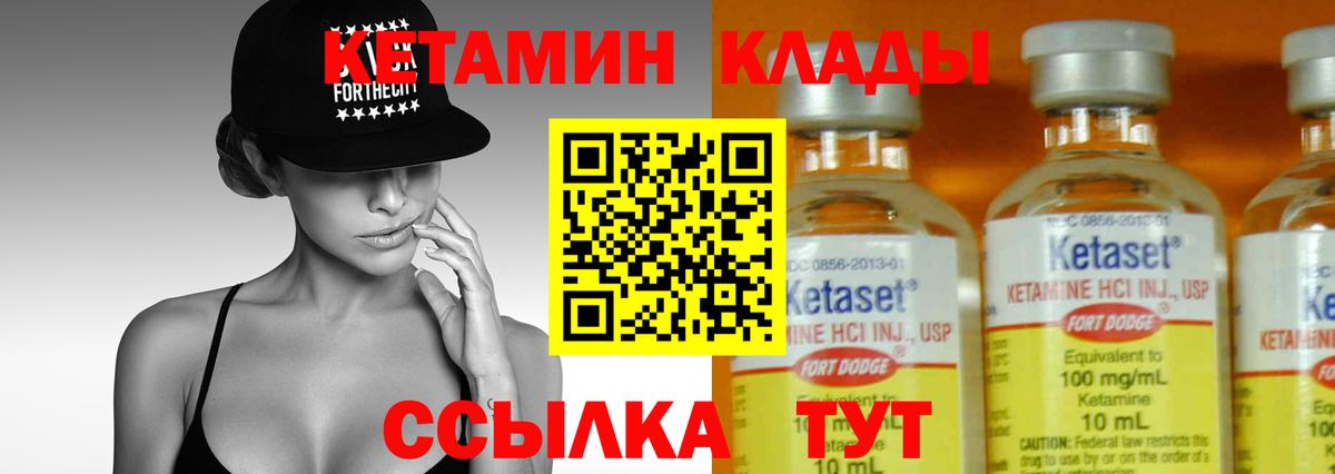 КЕТАМИН VHQ  Вход с VPN  Шадринск 