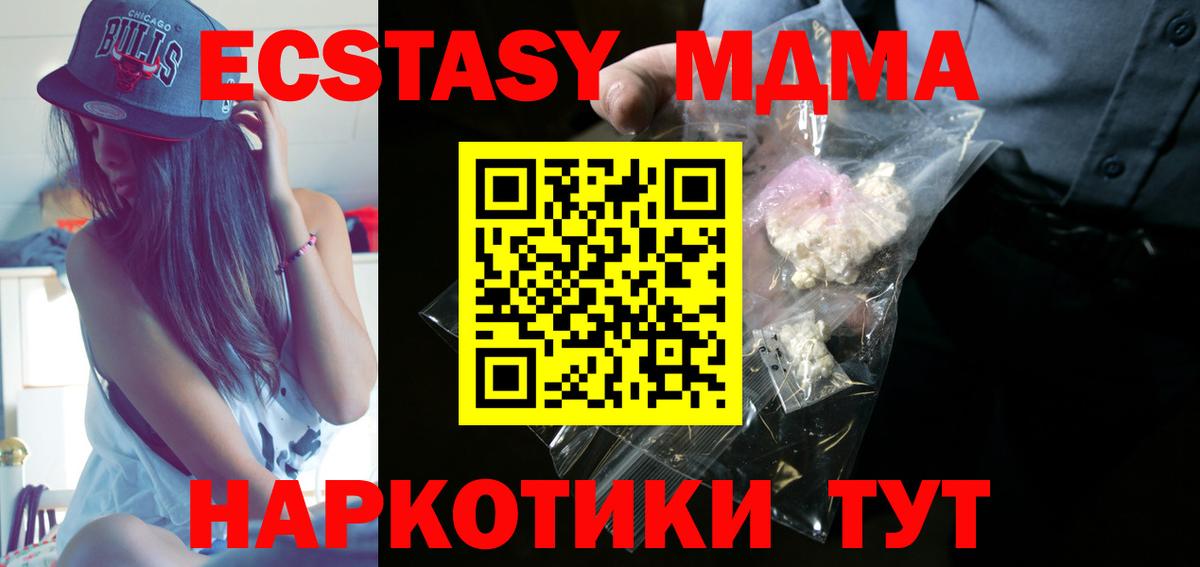 MDMA  МДМА кристаллы  Шадринск  Вход с VPN  МДМА Molly 