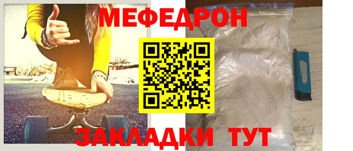 МЕФ кристаллы Шадринск