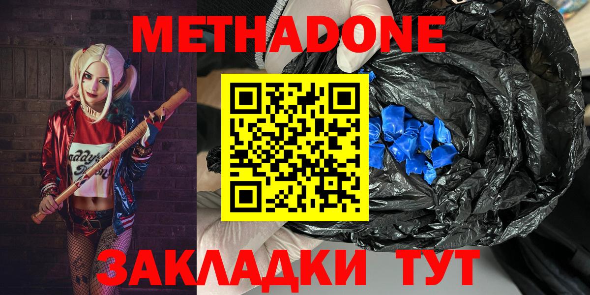 гидра ссылки  Вход с VPN  Шадринск  МЕТАДОН methadone 