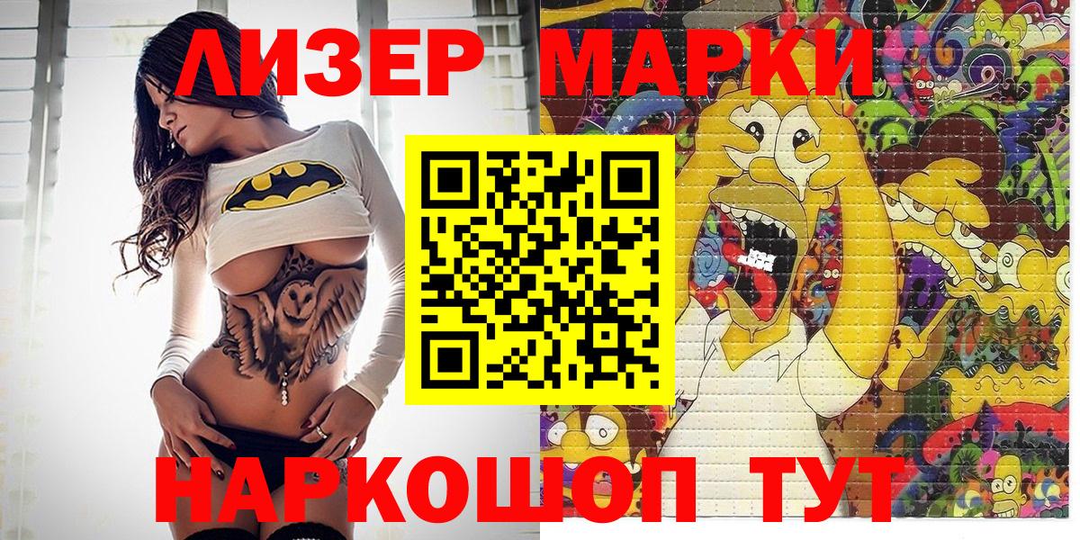 Шадринск  Наркотические марки 1500мкг  Вход с VPN 
