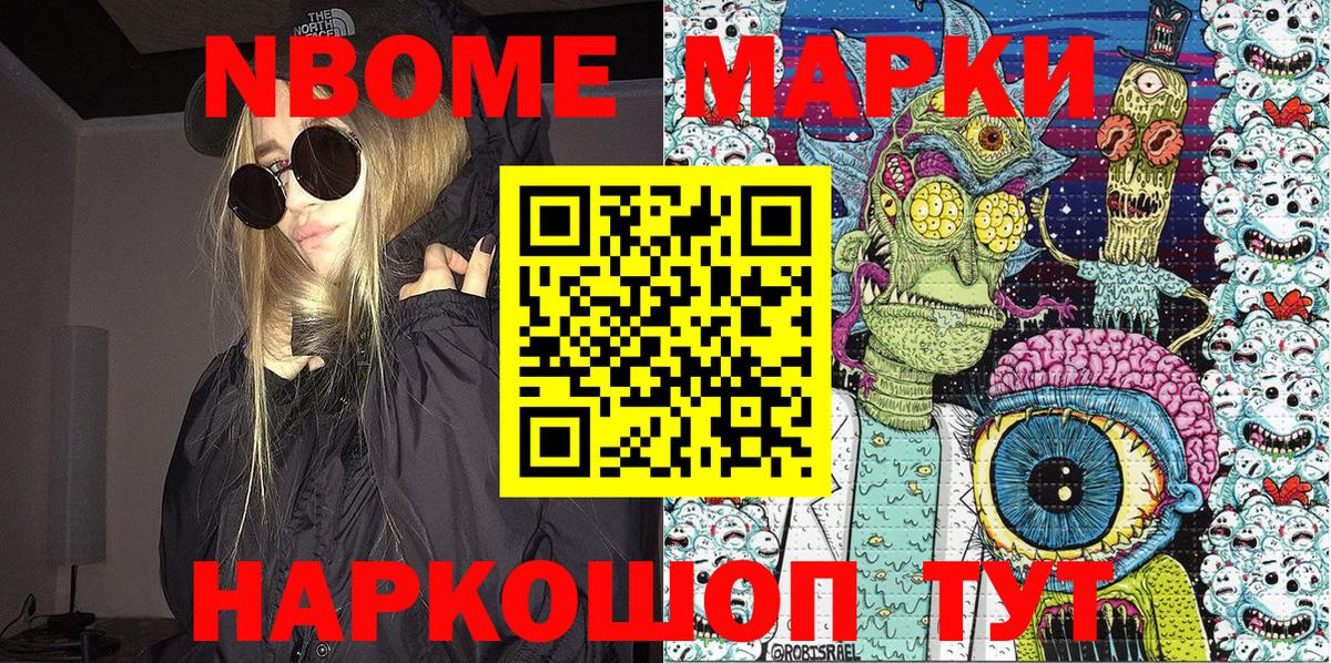 Марки NBOMe 1500мкг Шадринск