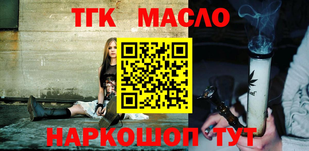 Дистиллят ТГК вейп с тгк  купить  цена  Шадринск  Вход с VPN 